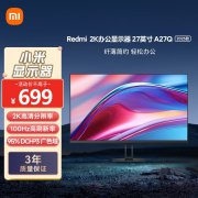 小米 A27Q 2025款显示器 100Hz+2K 3边框+IPS技术硬屏