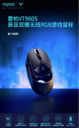 1毫秒快响应雷柏 VT960S双模无线游戏鼠标详解