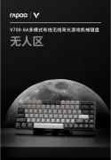 多模机械 雷柏 V700-8A无人区多模式有线无线背光