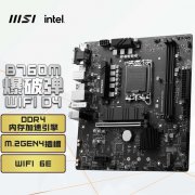 微星 B760M BOMBER WIFI DDR4爆破弹电脑主板，限时特惠