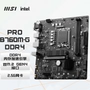 微星 B760M-G游戏主板性能强劲