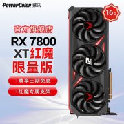 撼讯 RX7800XT 16GB 红魔限量版 显卡 秒杀价4599
