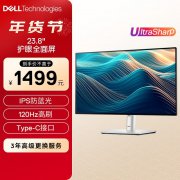 <b>戴尔 U2424H显示器限时特价拿到手只要1129元！</b>