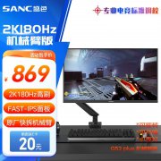 <b>盛色 G52Plus电竞显示器拿到手只要676元 还享8折优</b>