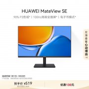 华为显示器价格崩盘了！华为 MateView SE显示器限
