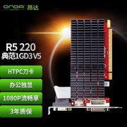 昂达 R5 220典范1GD3 V5办公娱乐独立显卡只卖159元