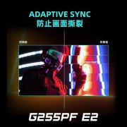 微星 G255PF 新品24.5英寸 180Hz 快速液晶IPS显示器活