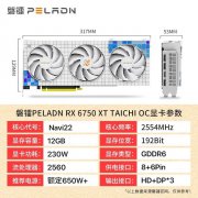 磐镭 RX6750XT显卡优惠秒杀中！实付只要2419元