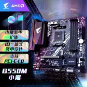 技嘉 B550M AORUS ELITE 主板只要619元！限时特惠抢购