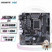 技嘉 H610M主板：稳定高速 516元就可以入手