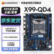 华南金牌 X99-QD4主板 高达128GBps的传输性能