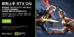 购铭瑄 RTX3060及以上独立显卡赠《穿越火线》稀缺