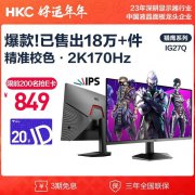 窄边框电竞显示器 HKC IG27Q 游戏显示器京东秒杀只
