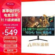 KTC H24T09 Plus显示器京东特价529元 性价比超高