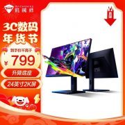 机械师 MK24QG170S2 显示器超值特价仅799元 限时秒杀