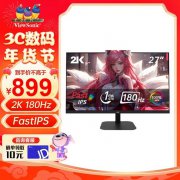优派 VX2757-2K-PRO显示器限时秒杀仅799元，原价19