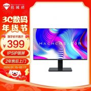 机械师 MK23FLS1显示器拿到手只需389元！