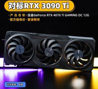 技嘉 RTX4070Ti公测看齐RTX3090Ti
