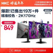 惠科 IG27Q显示器京东秒杀仅809元！