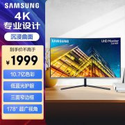 三星 U32R592 CWC显示器大降400元！画质太诱惑
