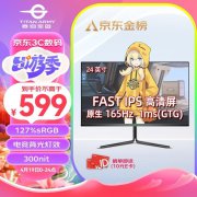 泰坦军团 P24A2G显示器只要559元！原价699元 165Hz