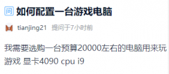 20000预算组装电脑指定RTX4090+i9够用吗？