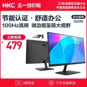 HKC S2416显示器限时秒杀仅479元，超值性价比之选