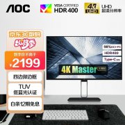 AOC U27U2DS显示器27英寸4K显示器只卖2199！