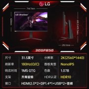 LG 32GP850 32英寸显示器大减价 2192元就可拿到手