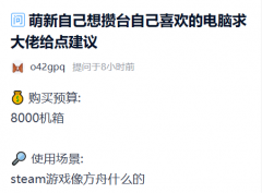 8000元游戏主机硬件配置如何选？这一套硬件配置