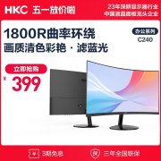 惠科 C240显示器大减价了！399元就可拿回家！
