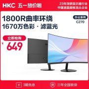 拥有1800R曲率的惠科 C270显示器 649元就可拿到手