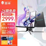 五折特惠！雷神 LU27F144L显示器只需1732元