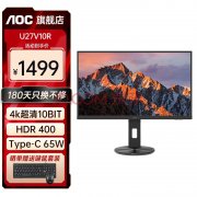 性价比首选！AOC U27V10R 27寸4K显示器只要1499元 支