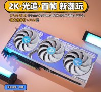 <b>七彩虹 RTX4070 Ultra显卡公测2K光追百帧新潮玩</b>