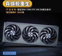 蓝宝石 RX7900XTX 24G超白金实测真旗舰再生