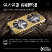 <b>神奇金色显卡 蓝宝石 RX590纪念版评测</b>
