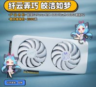 铭瑄 RTX4060 瑷珈X2评测 纤云弄巧 精妙似梦