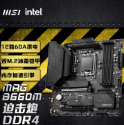 遇事不决 迫击炮微星 B660M