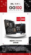 2022 G100微星 Z790 ACE战神主板得奖