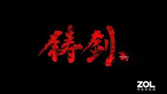 磐镭发布铸剑系列显卡 干将莫邪登场