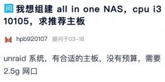 12代酷睿平台All in one NAS硬件配置组合技巧