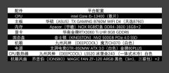 天选B760攒机秀：华硕 B760M看一下硬件环境性能跑