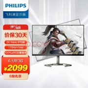 拒绝接受全屏 酣畅淋漓游戏 飞利浦 27M1N5500Z电竞