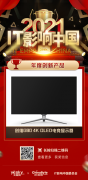 2021年IT影响我国：TCL G90 OLED电竞显示器荣膺“本