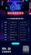 618装机推荐 高性价比主机不来一发？