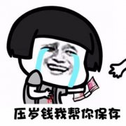 新年压岁钱不会花？我选择升级硬件