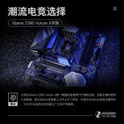 “酷”尽一生  七彩虹 Z390 Vulcan X评测