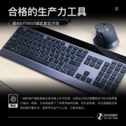 轻薄+无线带来生产力的提升 雷柏 MT980S评测
