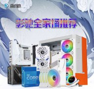 影驰全家桶强烈推荐新学期，装新机，学习应用
